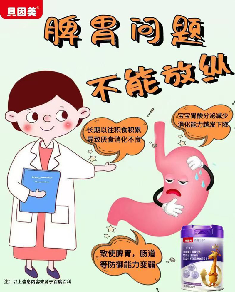 貝因美特愛牛牛一米九八乳酸菌牛脾肽牛奶特殊膳食營養粉04.jpg 貝因美特愛牛牛一米九八乳酸菌牛脾肽牛奶特殊膳食營養粉04.jpg