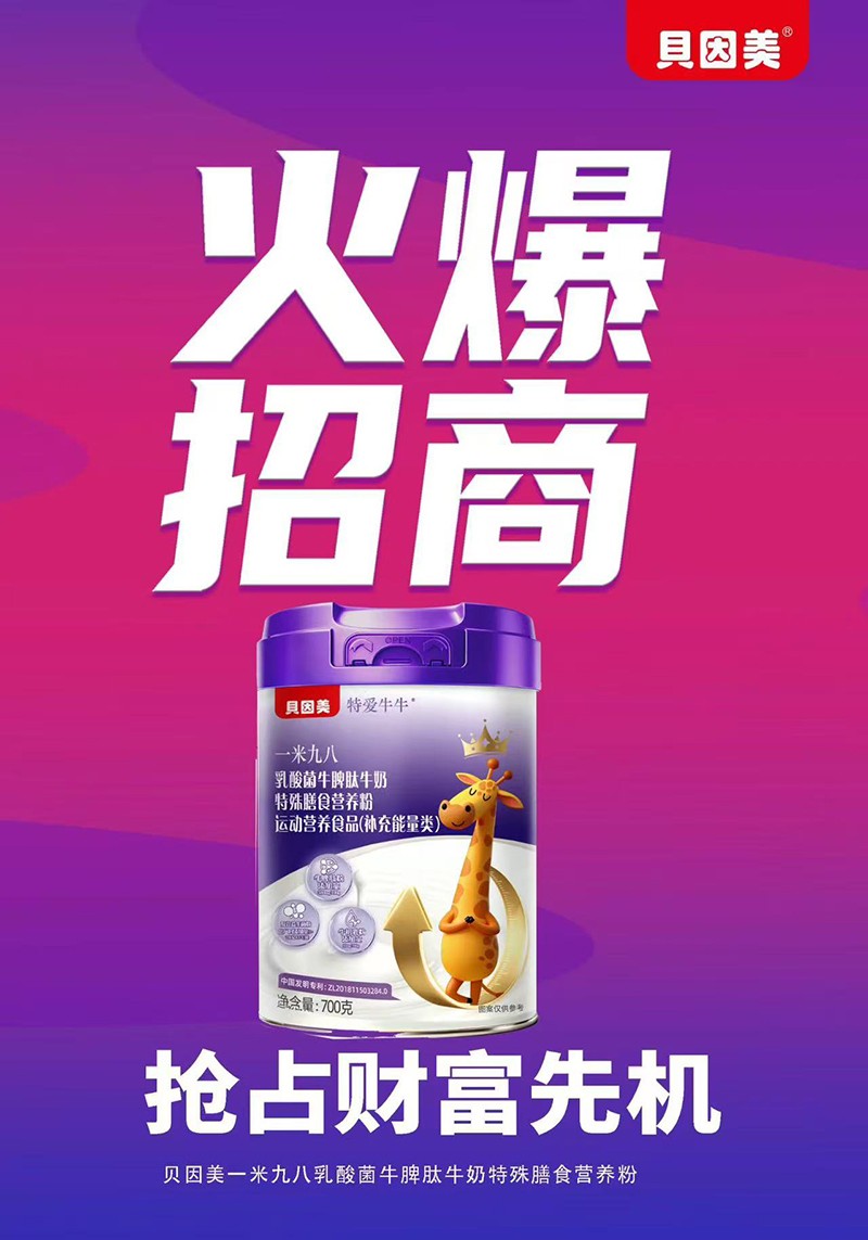 貝因美特愛牛牛一米九八乳酸菌牛脾肽牛奶特殊膳食營養粉01