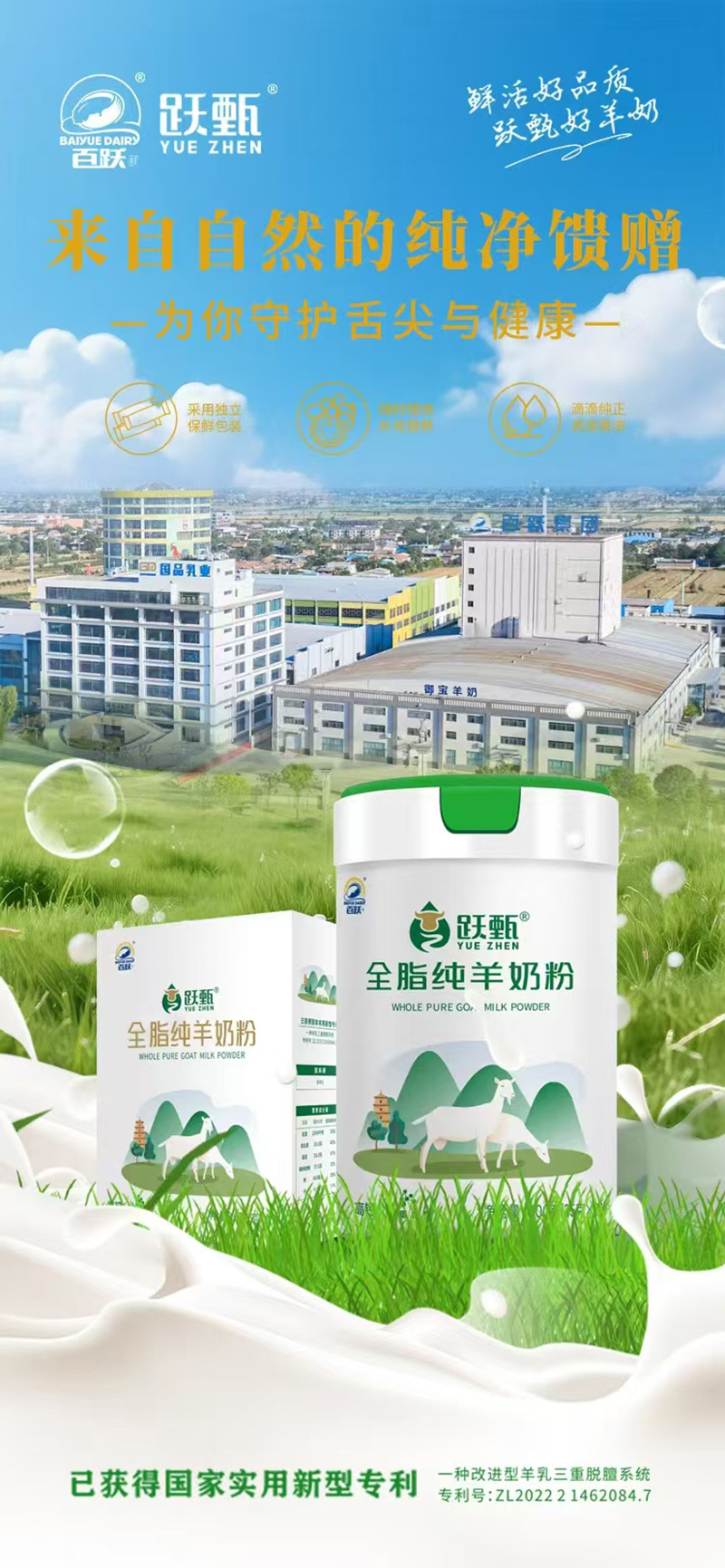 百躍躍甄全脂純羊奶粉海報.jpg 百躍躍甄全脂純羊奶粉海報.jpg
