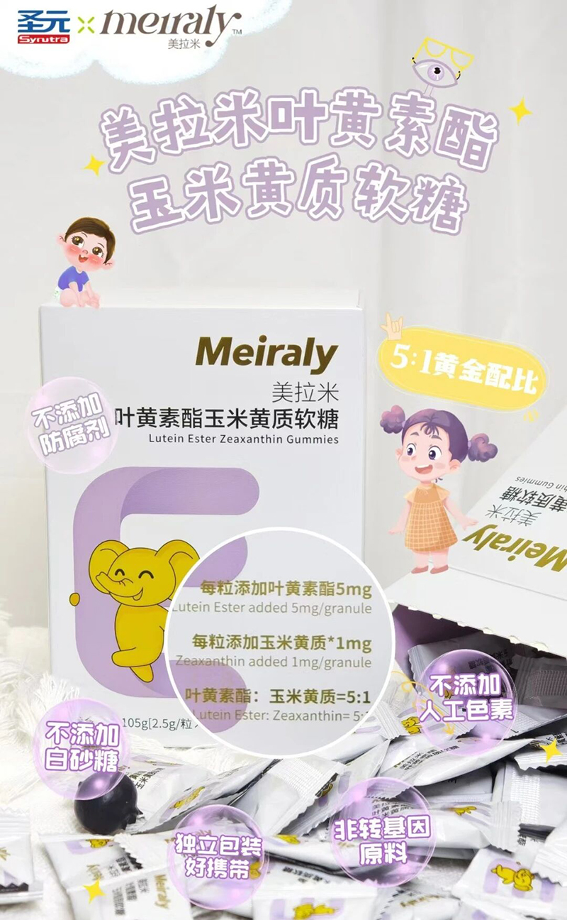 圣元美拉米葉黃素酯玉米黃質軟糖01.jpg 圣元美拉米葉黃素酯玉米黃質軟糖01.jpg