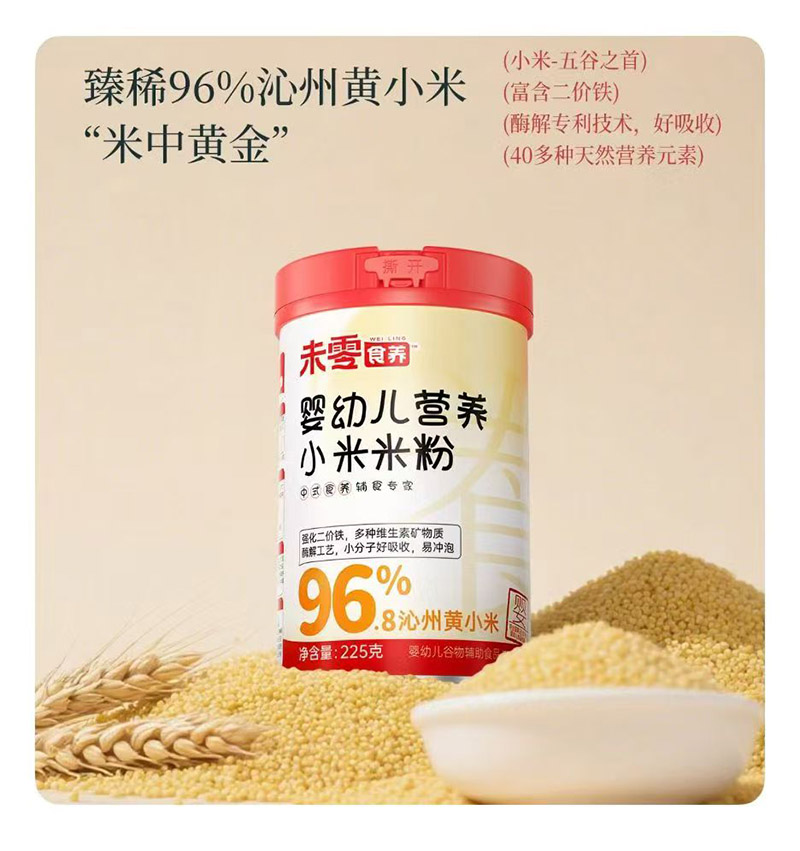 未零食養嬰幼兒營養小米米粉.jpg 未零食養嬰幼兒營養小米米粉.jpg