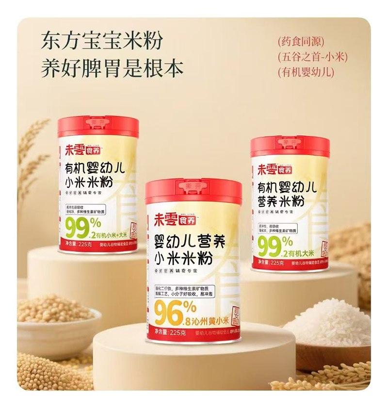 未零食養嬰幼兒米粉.jpg 未零食養嬰幼兒米粉.jpg