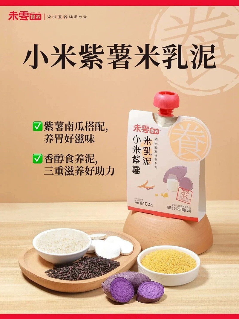 未零食養小米紫薯米乳泥.jpg 未零食養小米紫薯米乳泥.jpg