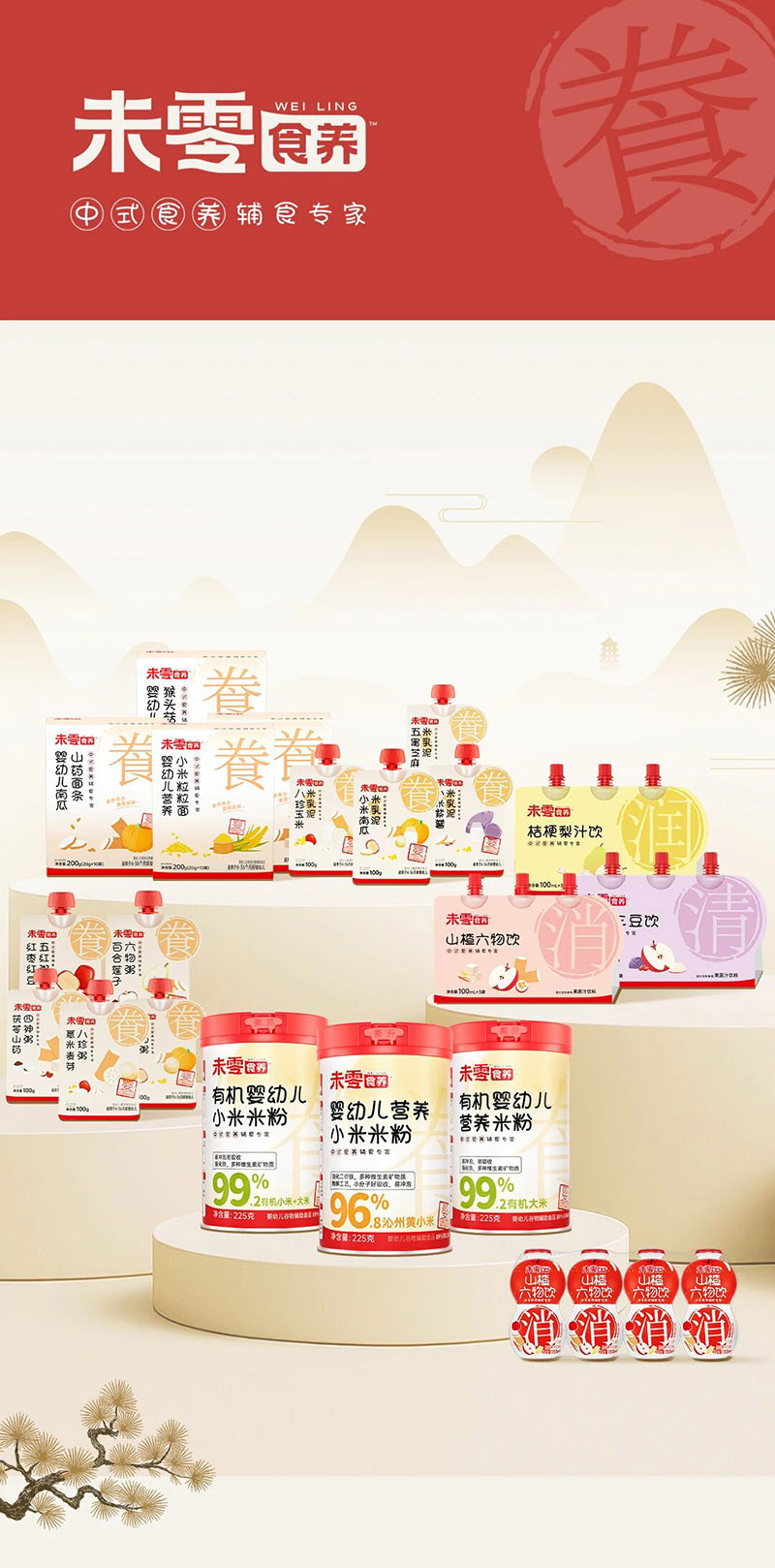 未零食養中式食養系列.jpg 未零食養中式食養系列.jpg