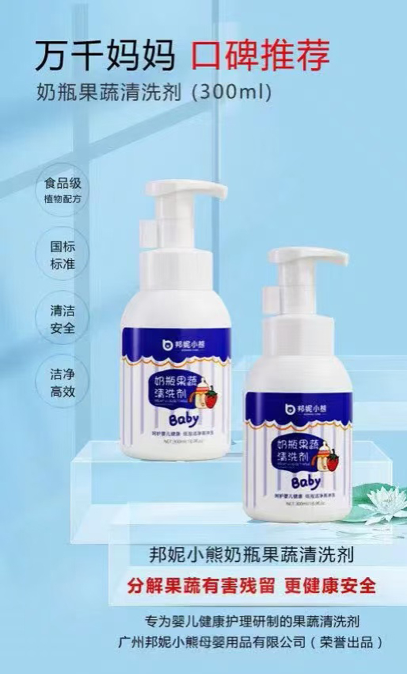 邦妮小熊奶瓶果蔬清洗劑 300ml.jpg 邦妮小熊奶瓶果蔬清洗劑 300ml.jpg