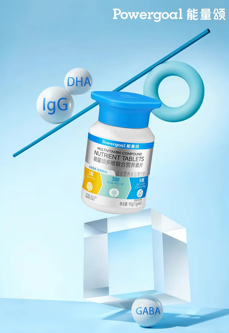 能量頌多維復合營養素片.jpg 能量頌多維復合營養素片.jpg