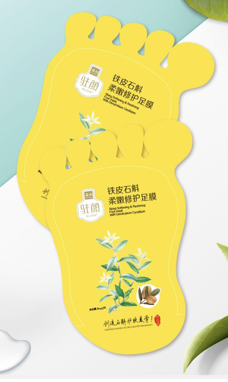 森山駐顏鐵皮石斛柔嫩修護足膜.png 森山駐顏鐵皮石斛柔嫩修護足膜.png