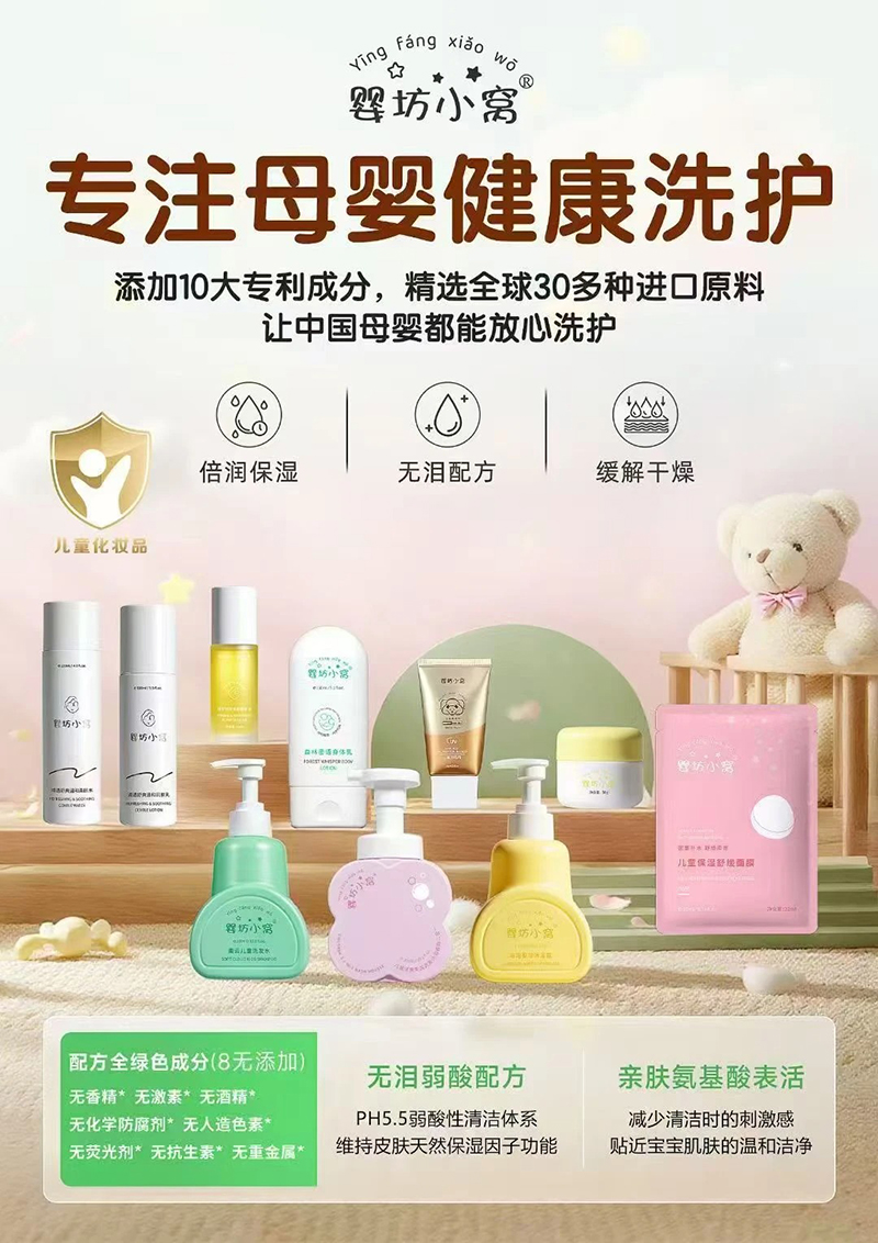 嬰坊小窩兒童洗護(hù)系列.jpg 嬰坊小窩兒童洗護(hù)系列.jpg