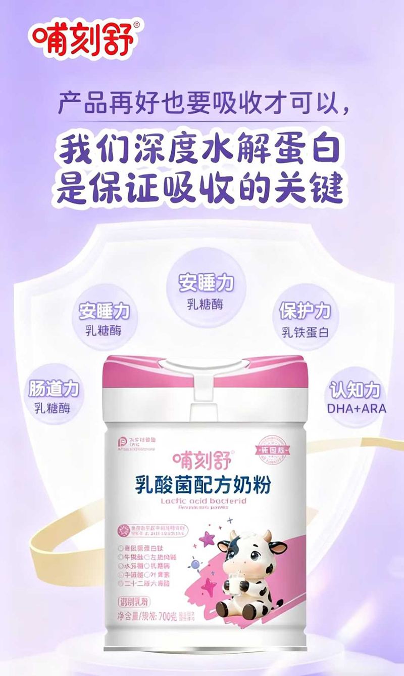 哺刻舒乳酸菌配方奶粉.jpg 哺刻舒乳酸菌配方奶粉.jpg