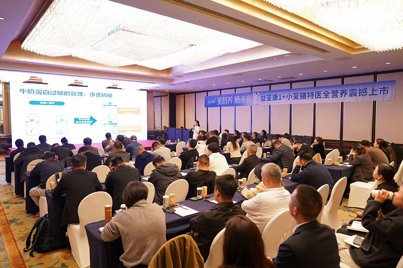 益荃康1+小荃膳特醫全營養新品發布會6.jpg 益荃康1+小荃膳特醫全營養新品發布會6.jpg