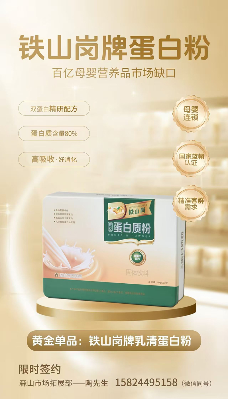 鐵山崗復配蛋白質粉.jpg 鐵山崗復配蛋白質粉.jpg