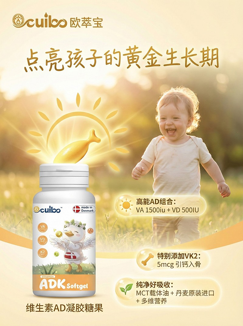 歐萃寶維生素ADK軟膠囊海報02.jpg