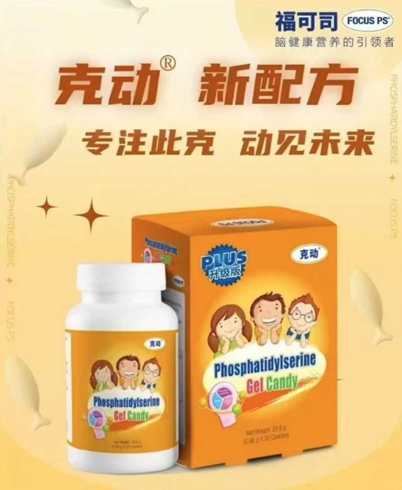 克動磷脂酰絲氨酸01.png 克動磷脂酰絲氨酸01.png