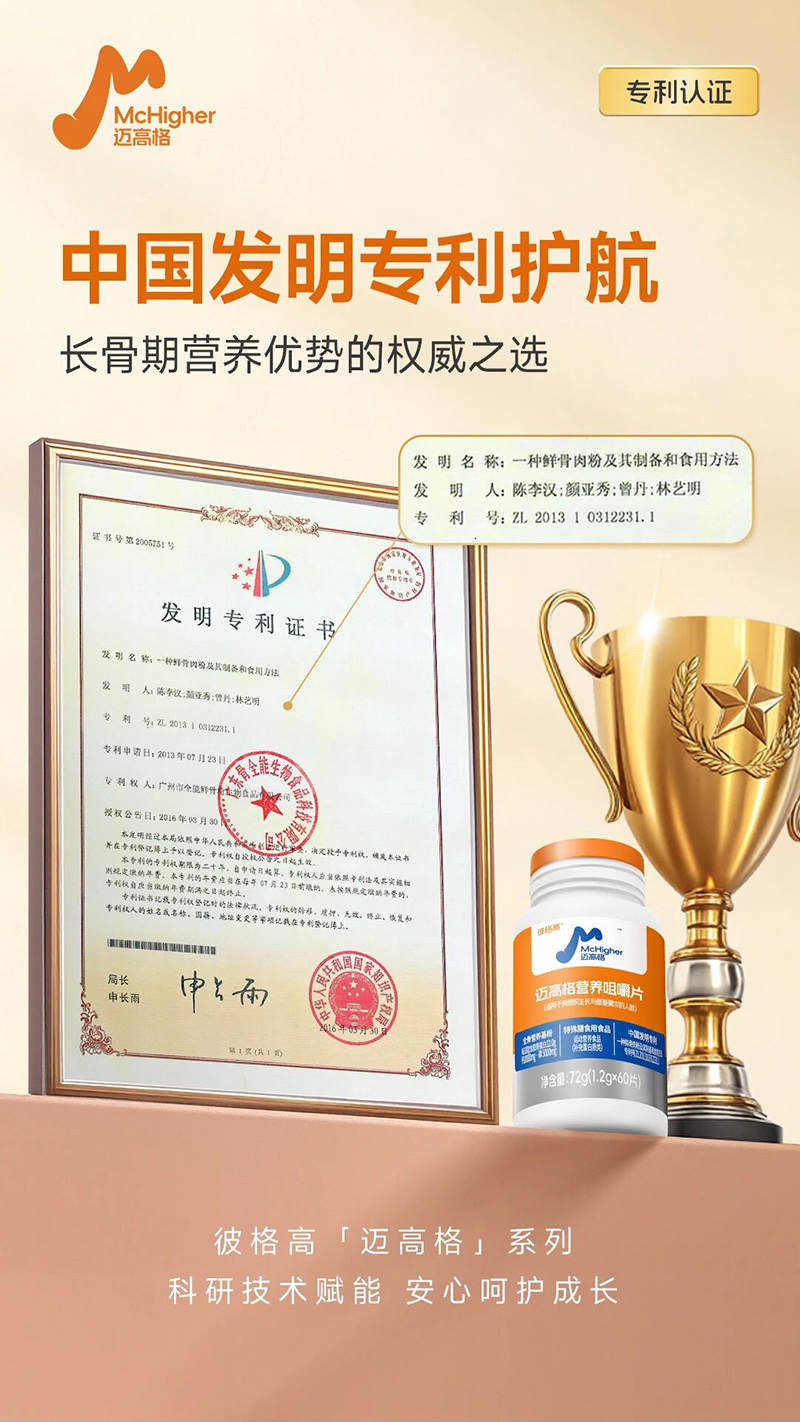 彼格高邁高格營養咀嚼片03.jpg 彼格高邁高格營養咀嚼片03.jpg