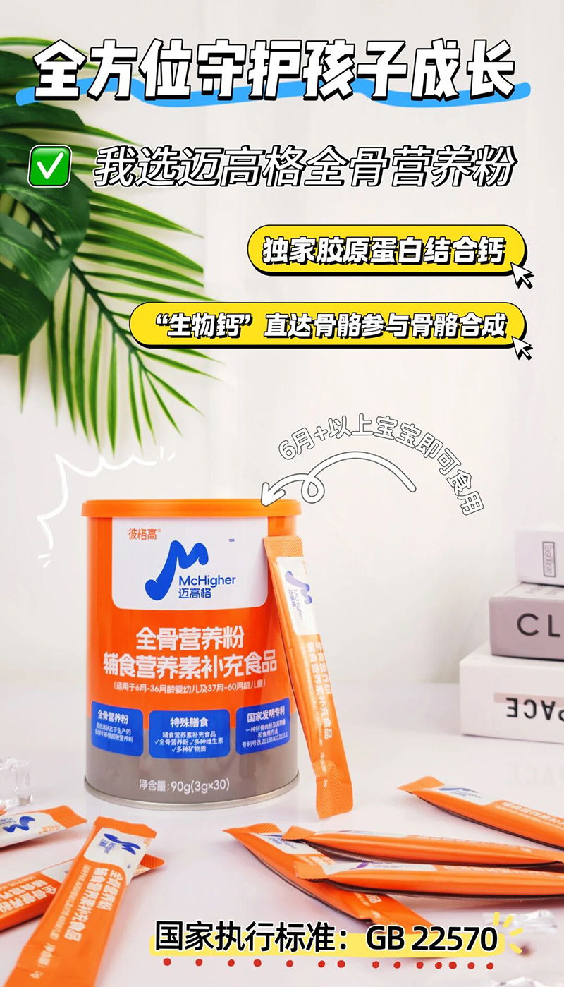 彼格高邁高格顴骨營(yíng)養(yǎng)粉輔食營(yíng)養(yǎng)素補(bǔ)充食品03.jpg 彼格高邁高格顴骨營(yíng)養(yǎng)粉輔食營(yíng)養(yǎng)素補(bǔ)充食品03.jpg