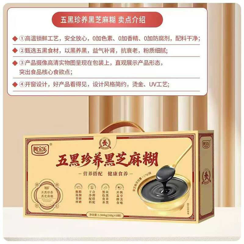 阿寶樂五黑珍養黑芝麻糊.jpg 阿寶樂五黑珍養黑芝麻糊.jpg