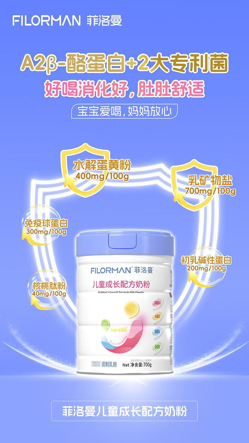 菲洛曼兒童成長配方奶粉.jpg 菲洛曼兒童成長配方奶粉.jpg