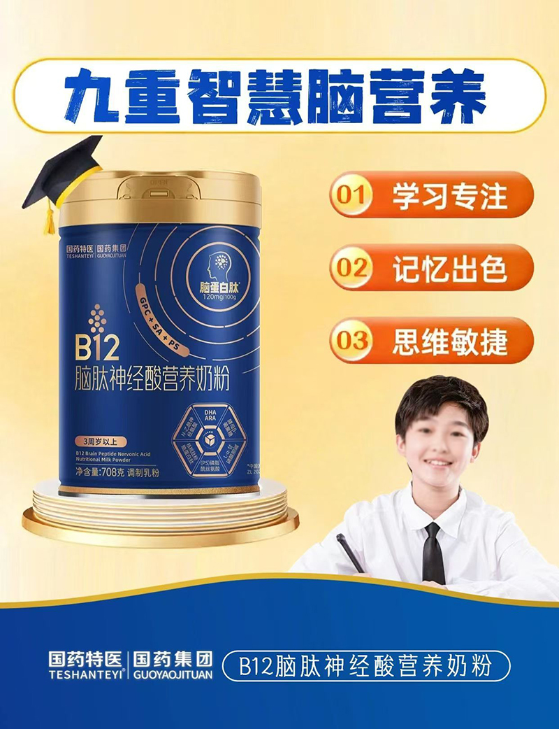 國藥特醫B12腦肽神經酸營養奶粉03.jpg 國藥特醫B12腦肽神經酸營養奶粉03.jpg