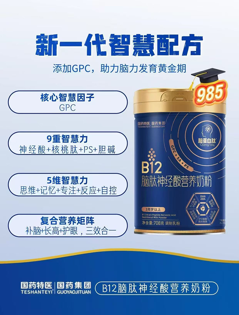 國藥特醫B12腦肽神經酸營養奶粉01.jpg 國藥特醫B12腦肽神經酸營養奶粉01.jpg