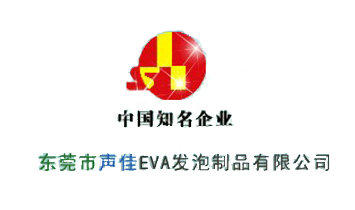 �|ݸ����EVA�l����Ʒ��Ʒ���޹�˾