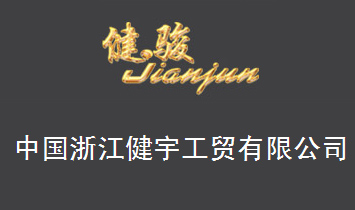 �㽭����Q���޹�˾