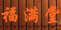 MƷlogo