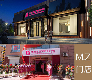 M.Z玫姿產(chǎn)后恢復(fù)店面展示