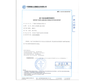 澳芝寶奶粉進口檢驗證書