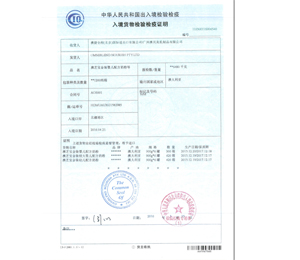 澳芝寶奶粉進口檢驗證書