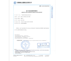 澳芝寶奶粉進口檢驗證書