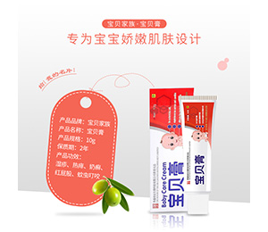 寶貝家族寶貝膏