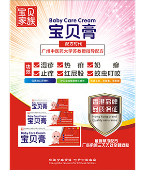 寶貝家族寶貝膏