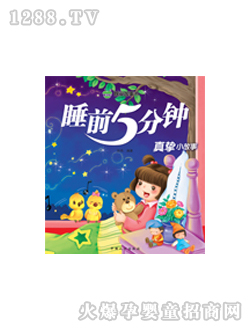 晨風真摯小故事圖書