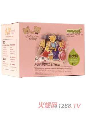 小熊做客產婦護理專用衛生巾