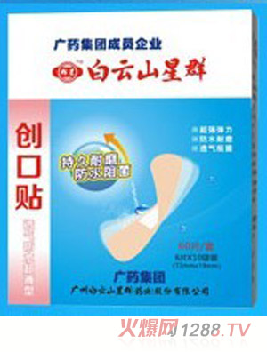白云山星群創口貼（透氣防水超薄型）