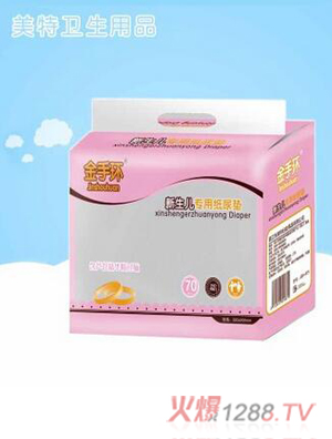 金手環粉色新生兒專用紙尿墊