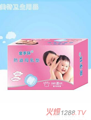 金手環防溢乳墊