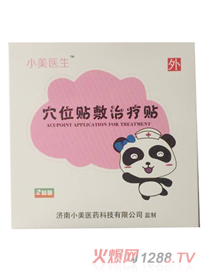 小美醫生穴位貼敷治療貼-便秘型