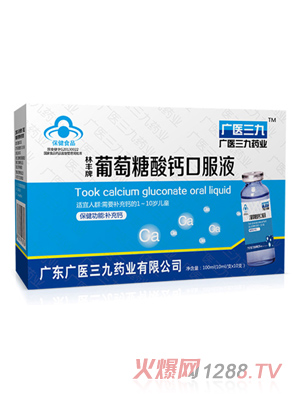 廣醫三九林豐牌葡萄糖酸鈣口服液