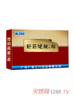 廣醫三九舒筋健腰貼