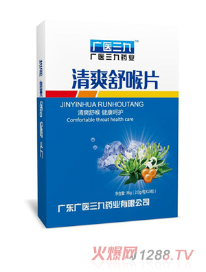 廣醫三九清爽舒喉片