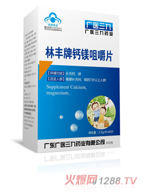 廣醫三九林豐牌鈣鎂咀嚼片