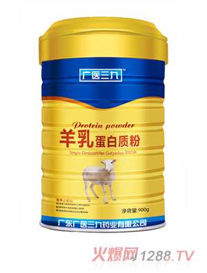 廣醫三九羊乳蛋白質粉