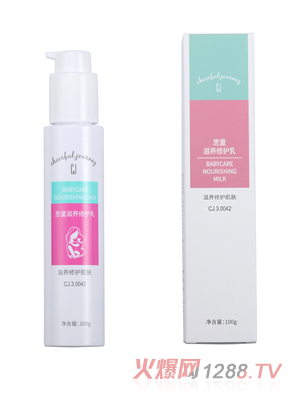 思童滋養修護乳