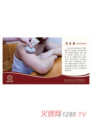 悅芝堂產后月子澡