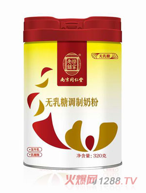 南京同仁堂無乳糖調制奶粉