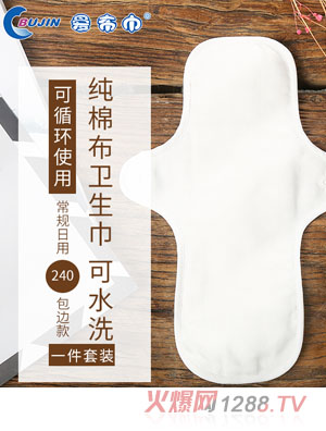 純棉布衛生巾（日用）
