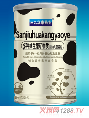 三九華康藥業多種維生素礦物質嬰幼兒營養包