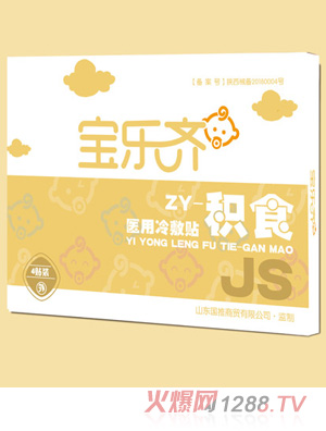 寶樂齊醫用冷敷貼-積食