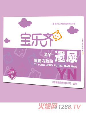 寶樂齊醫用冷敷貼-遺尿